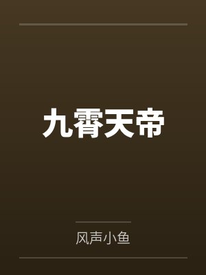 马蹄声碎